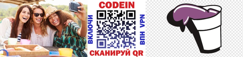 Кодеин напиток Lean (лин)  Белоусово 